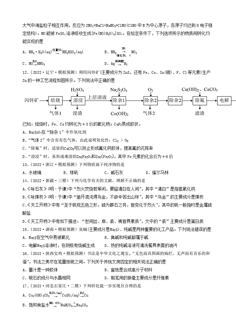 1.1物质的分类及转化-2023年高考化学一轮复习真题和模拟题测试练习①（人教版2019）（共25题）第3页