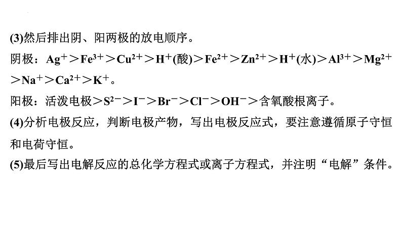 2023届高中化学一轮复习课件：电解池　金属的腐蚀与防护07