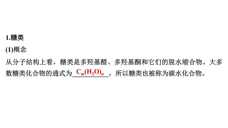 2023届高中化学一轮复习课件：生物大分子　合成高分子　有机合成第5页