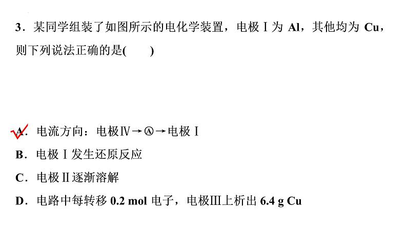 2023届高中化学一轮复习微专题课件：电化学串联装置的两大模型第4页