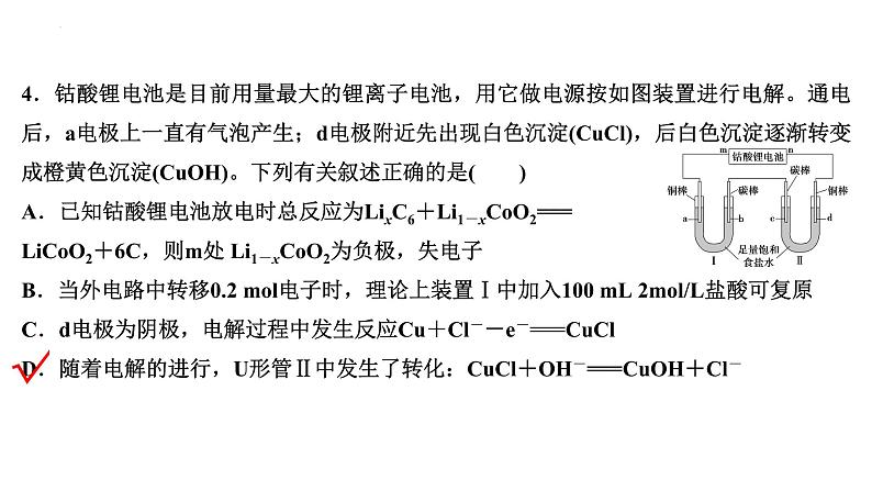 2023届高中化学一轮复习微专题课件：电化学串联装置的两大模型第5页