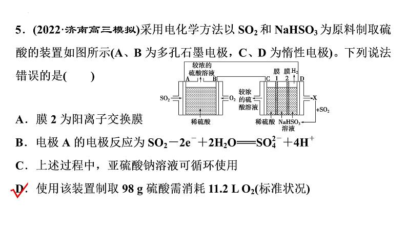 2023届高中化学一轮复习微专题课件：电化学串联装置的两大模型第6页