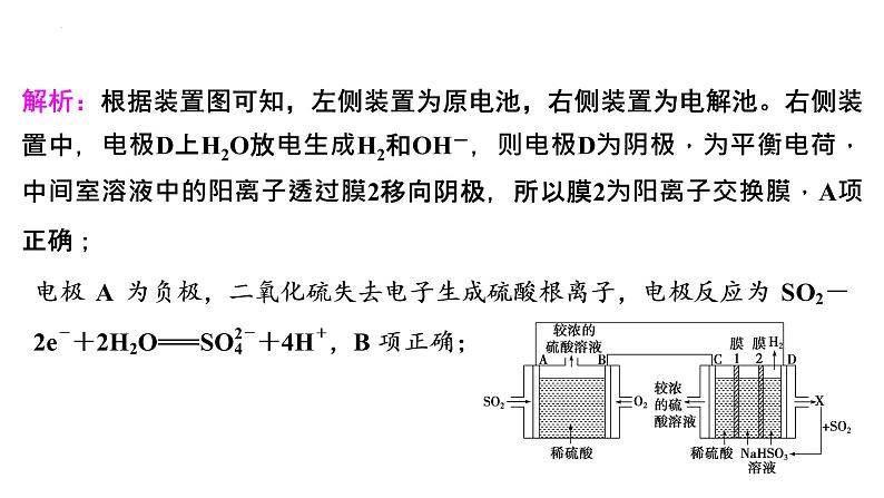 2023届高中化学一轮复习微专题课件：电化学串联装置的两大模型第7页