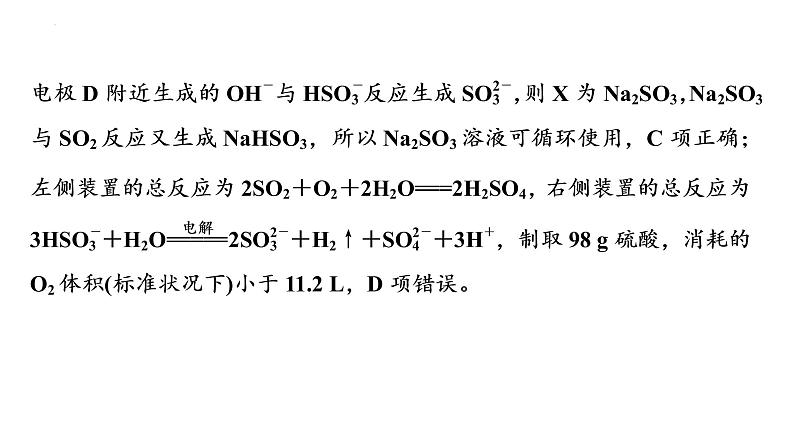 2023届高中化学一轮复习微专题课件：电化学串联装置的两大模型第8页