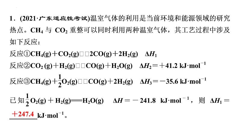 2023届高中化学一轮复习微专题课件：盖斯定律在反应热计算中的应用02