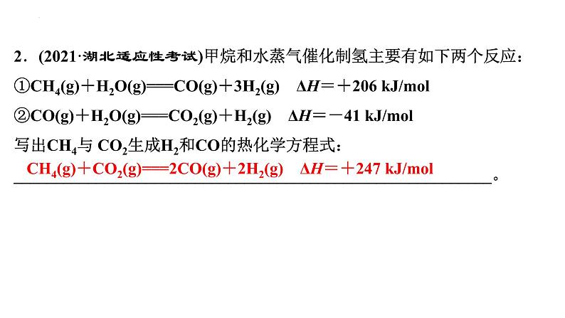 2023届高中化学一轮复习微专题课件：盖斯定律在反应热计算中的应用03