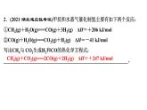 2023届高中化学一轮复习微专题课件：盖斯定律在反应热计算中的应用