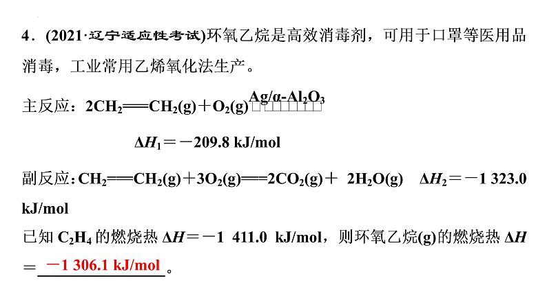 2023届高中化学一轮复习微专题课件：盖斯定律在反应热计算中的应用05