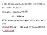 2023届高中化学一轮复习微专题课件：盖斯定律在反应热计算中的应用