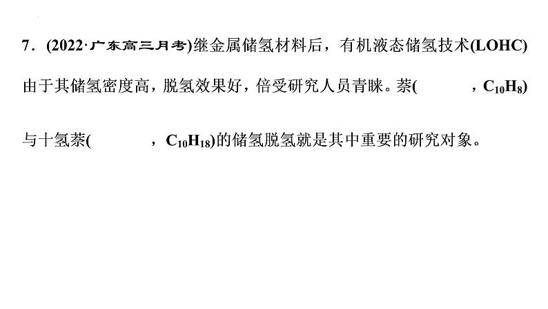 2023届高中化学一轮复习微专题课件：盖斯定律在反应热计算中的应用08