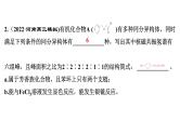 2023届高中化学一轮复习微专题课件：限定条件下同分异构体的数目与书写