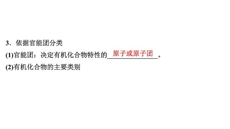 2023届高中化学一轮复习课件：有机化合物的结构特点与研究方法第6页