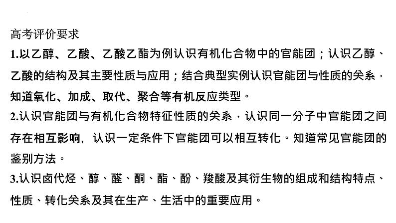 2023届高中化学一轮复习课件：烃的衍生物第2页