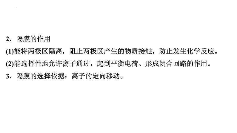 2023届高中化学一轮复习微专题课件：“隔膜”原电池、电解池模型第3页