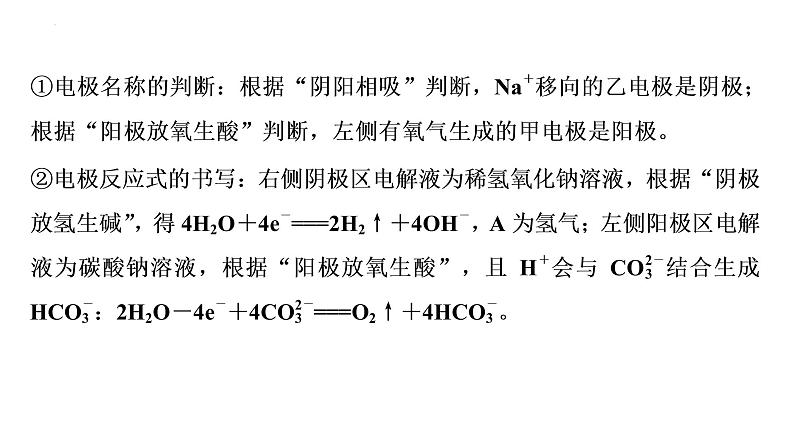 2023届高中化学一轮复习微专题课件：“隔膜”原电池、电解池模型第7页