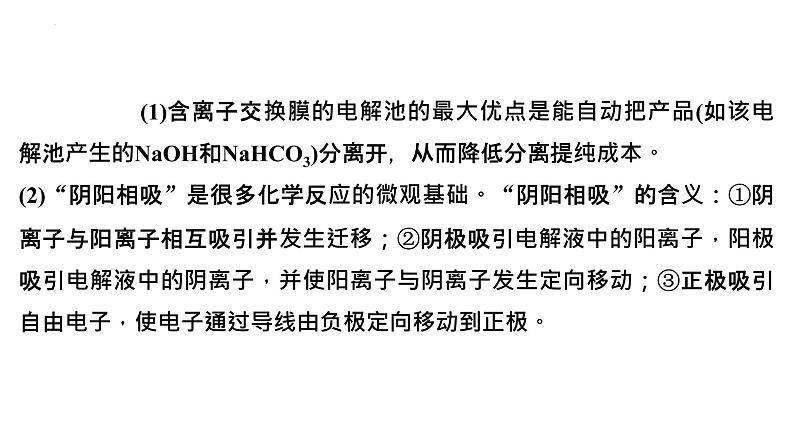 2023届高中化学一轮复习微专题课件：“隔膜”原电池、电解池模型第8页