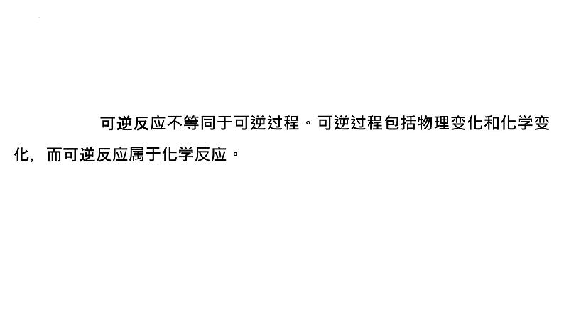 2023届高中化学一轮复习课件：化学平衡状态　化学平衡的移动第5页