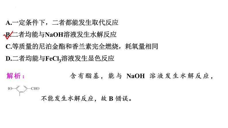 2023届高中化学一轮复习微专题课件：新情境迁移考查有机化合物的结构和性质第3页