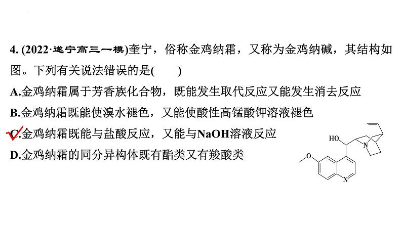 2023届高中化学一轮复习微专题课件：新情境迁移考查有机化合物的结构和性质第7页