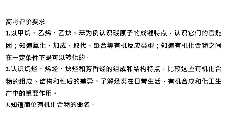 2023届高中化学一轮复习课件：烃02