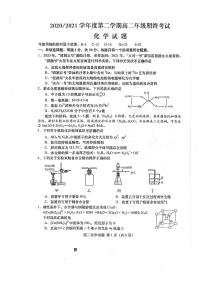 江苏省盐城市2020-2021学年高二下学期期末考试化学试卷（PDF版含答案）