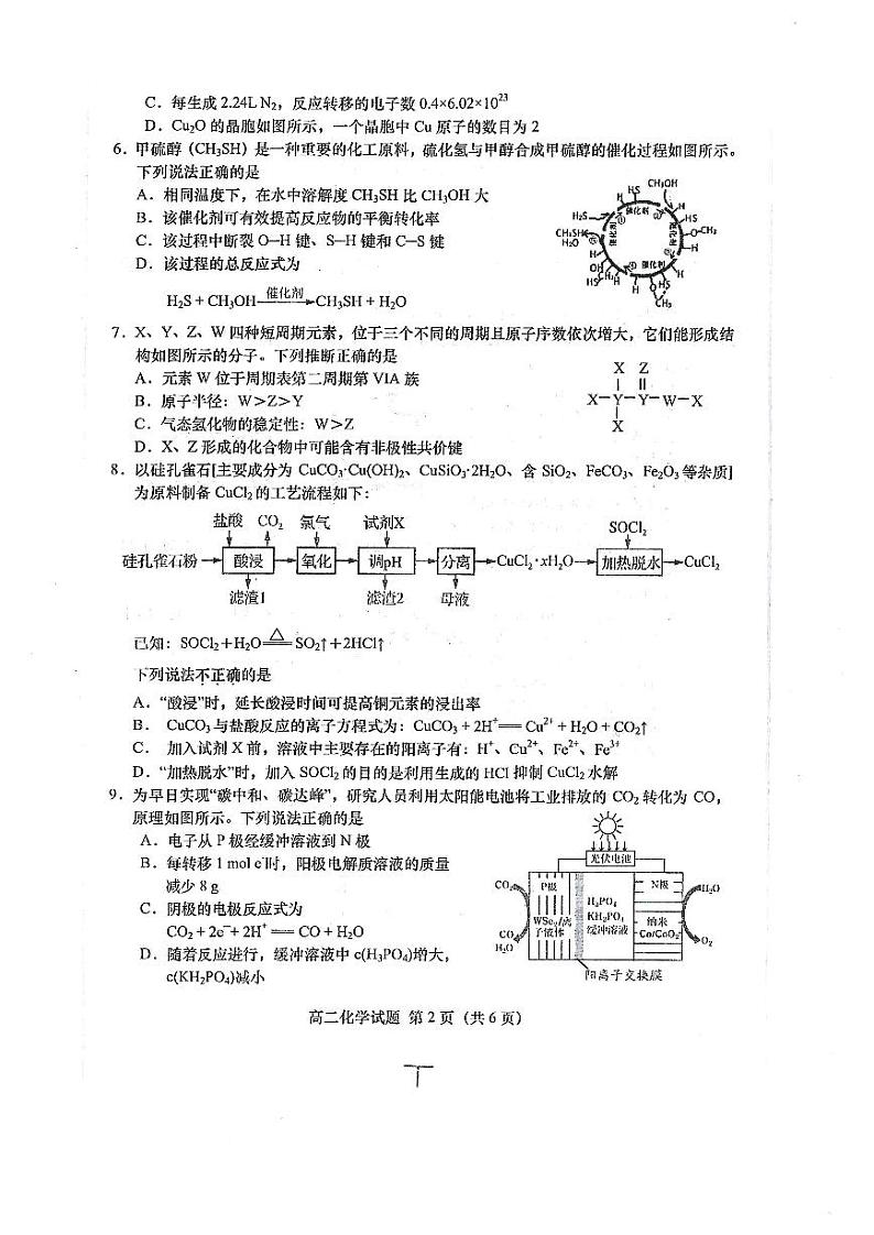 江苏省盐城市2020-2021学年高二下学期期末考试化学试卷（PDF版含答案）02