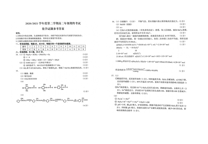 江苏省盐城市2020-2021学年高二下学期期末考试化学试卷（PDF版含答案）01