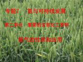 专题7第2单元课时1氨气的性质和应用课件-2021-2022学年高一下学期化学苏教版必修第二册