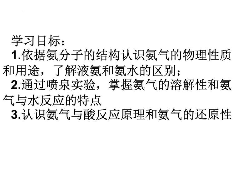 专题7第2单元课时1氨气的性质和应用课件-2021-2022学年高一下学期化学苏教版必修第二册02