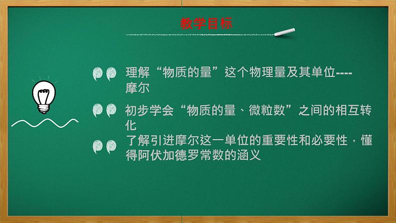 专题1物质的分类及计量第二单元物质的化学计量物质的量课件2021-2022学年上学期高一化学苏教版（2019）必修第一册02