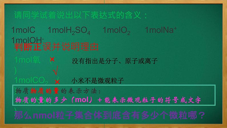 专题1物质的分类及计量第二单元物质的化学计量物质的量课件2021-2022学年上学期高一化学苏教版（2019）必修第一册08