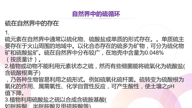 2021-2022学年高一化学苏教版（2019）必修第一册 专题4 硫与环境保护  第三单元 防治二氧化硫对环境的污染第4页