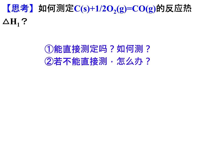 6-1 化学反应与热能 (4)第6页