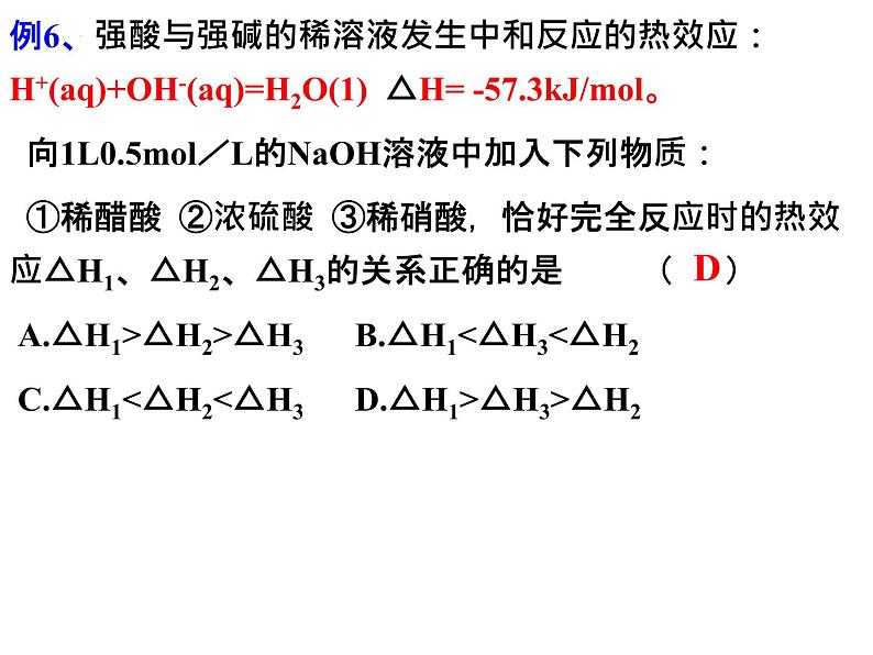 6-1 化学反应与热能 (3)第4页