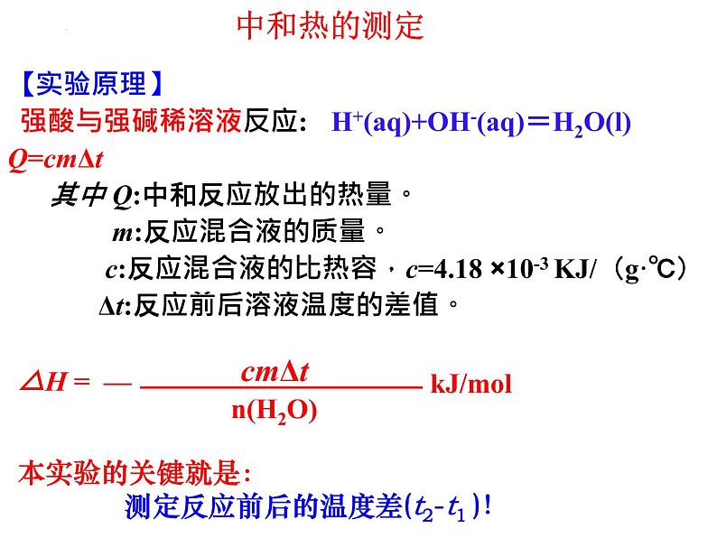 6-1 化学反应与热能 (3)第5页