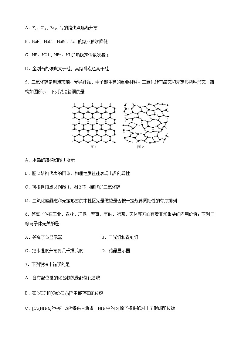 2021嘉兴五中高二下学期期中化学试题含答案02