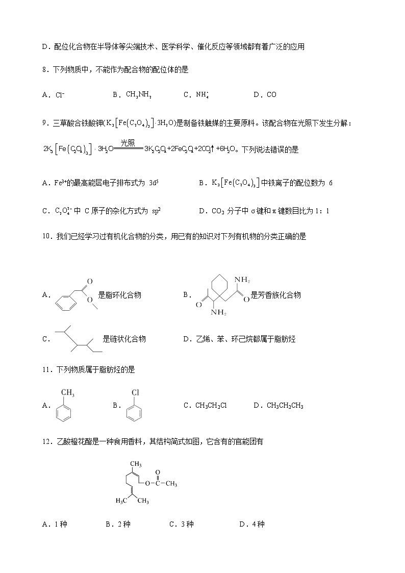 2021嘉兴五中高二下学期期中化学试题含答案03