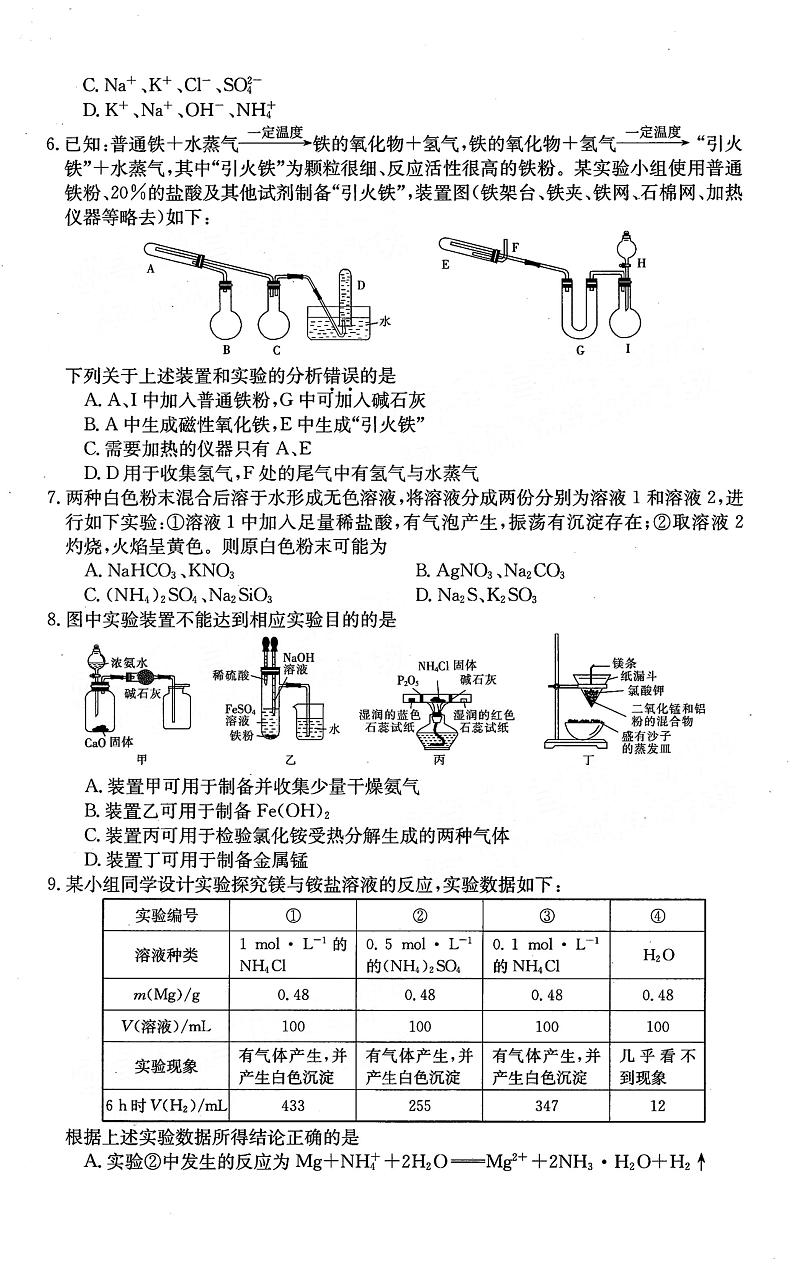 2021届新疆昌吉高三三模化学试卷及答案第2页