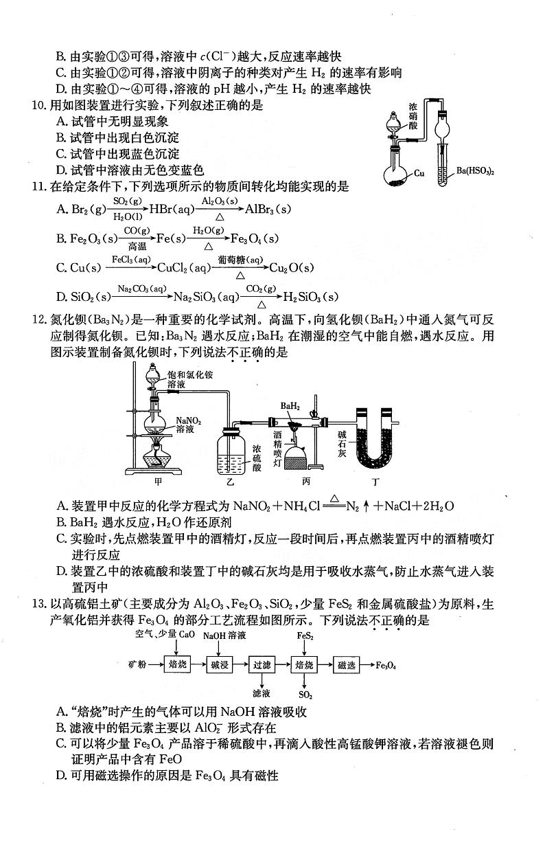 2021届新疆昌吉高三三模化学试卷及答案第3页