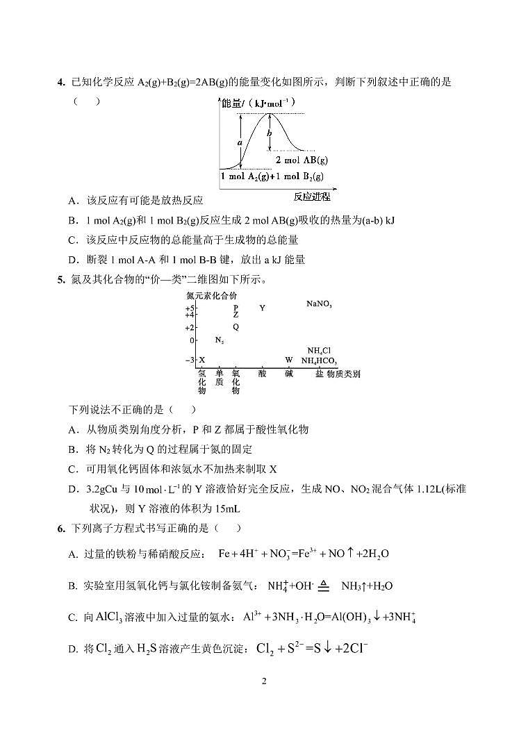 2022宜昌一中高一下学期6月阶段性测试化学试题PDF版无答案含答题卡02