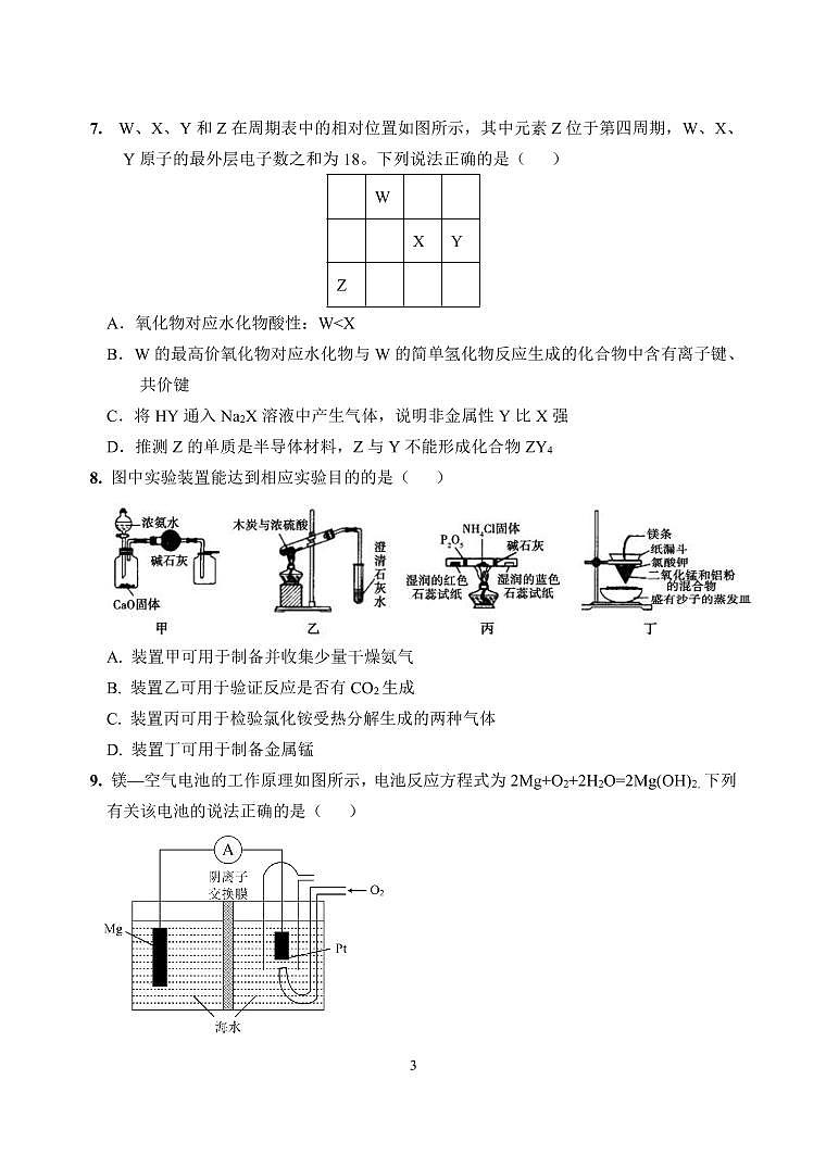 2022宜昌一中高一下学期6月阶段性测试化学试题PDF版无答案含答题卡03