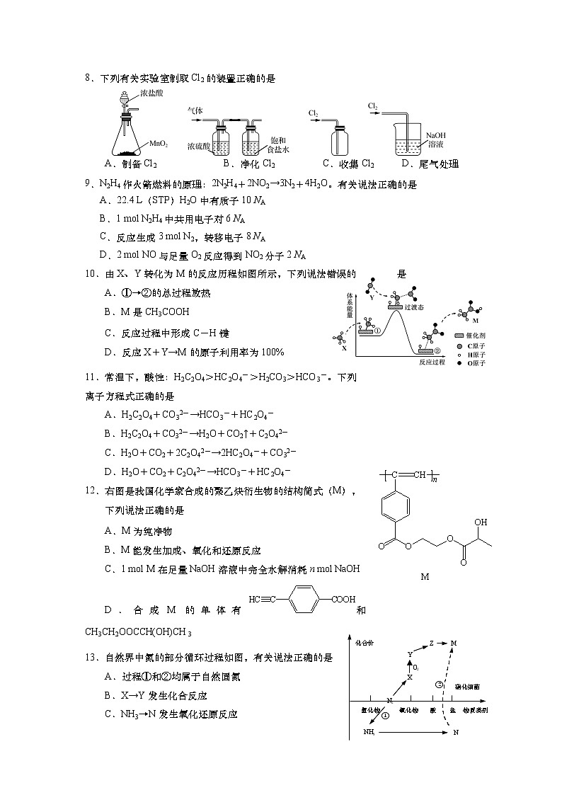 2022年上海市金山区高三下等级考二模等级考化学试卷（含答案）02