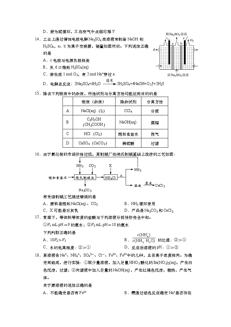 2022年上海市金山区高三下等级考二模等级考化学试卷（含答案）03