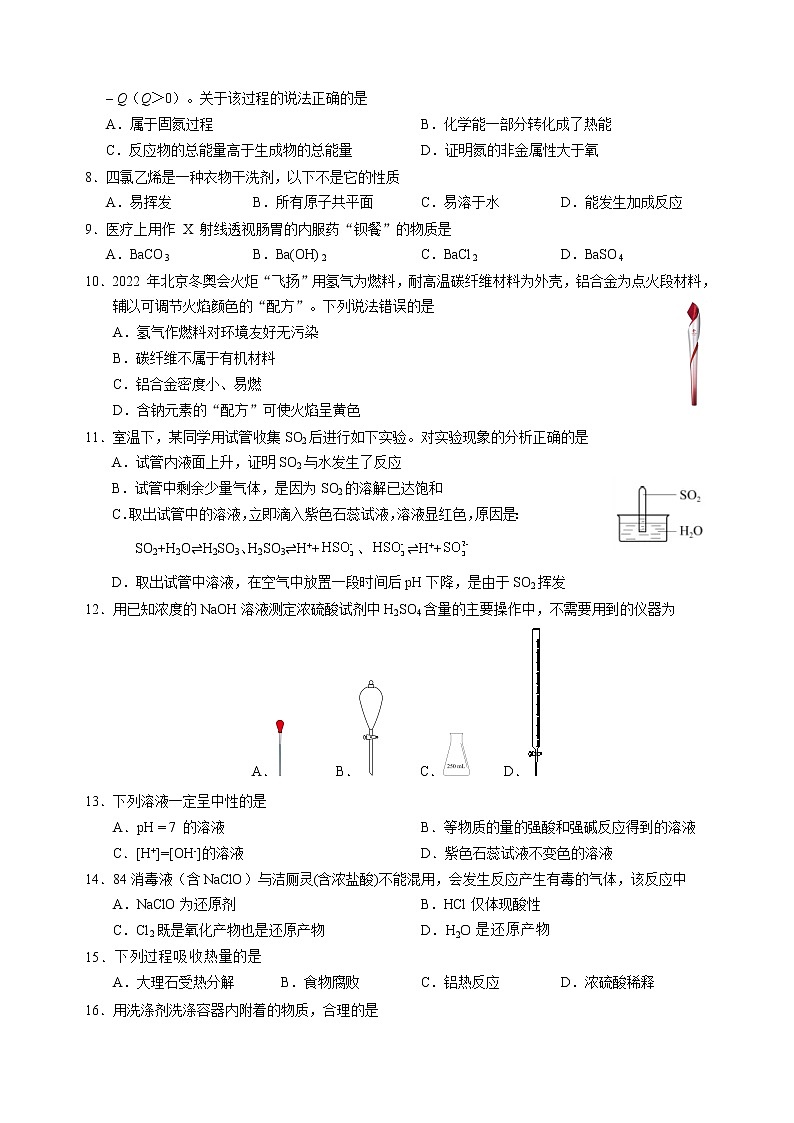 2022年上海市黄浦区高三下等级考二模等级考化学试卷（含答案）02