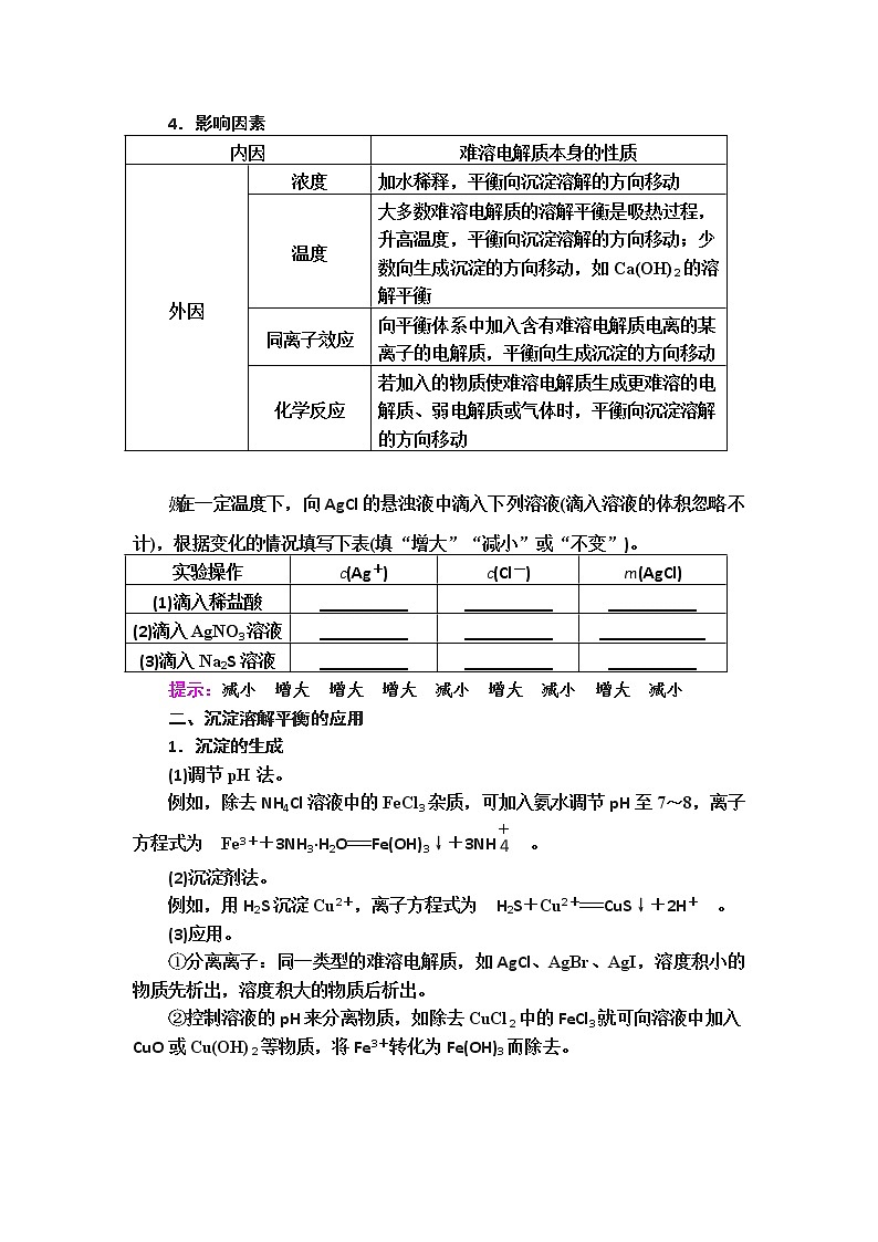 一轮复习难溶电解质的溶解平衡第2页