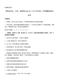 河南省郑州市巩义，中牟，登封等六县2021-2022学年高一下学期期末联考化学试题