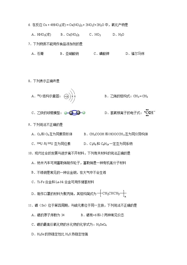 浙江省杭州市2021-2022学年高一下学期期末(学考模拟)化学试题02