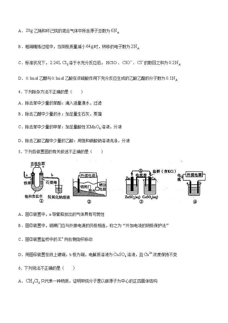 河南省郑州市巩义，中牟，登封等六县2021-2022学年高二下学期期末联考化学试题02