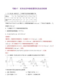 2022高三高考化学真题和模拟题分类汇编专题07化学反应中的能量变化及反应机理