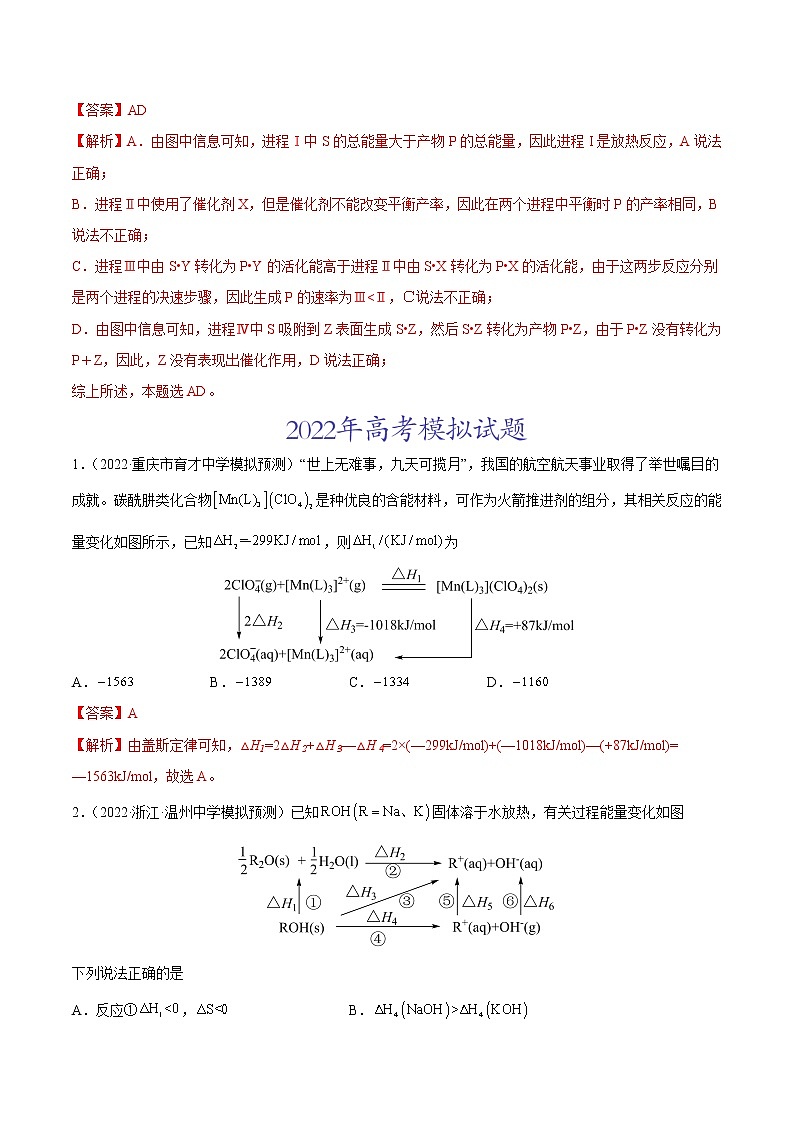 2022高三高考化学真题和模拟题分类汇编专题07化学反应中的能量变化及反应机理02